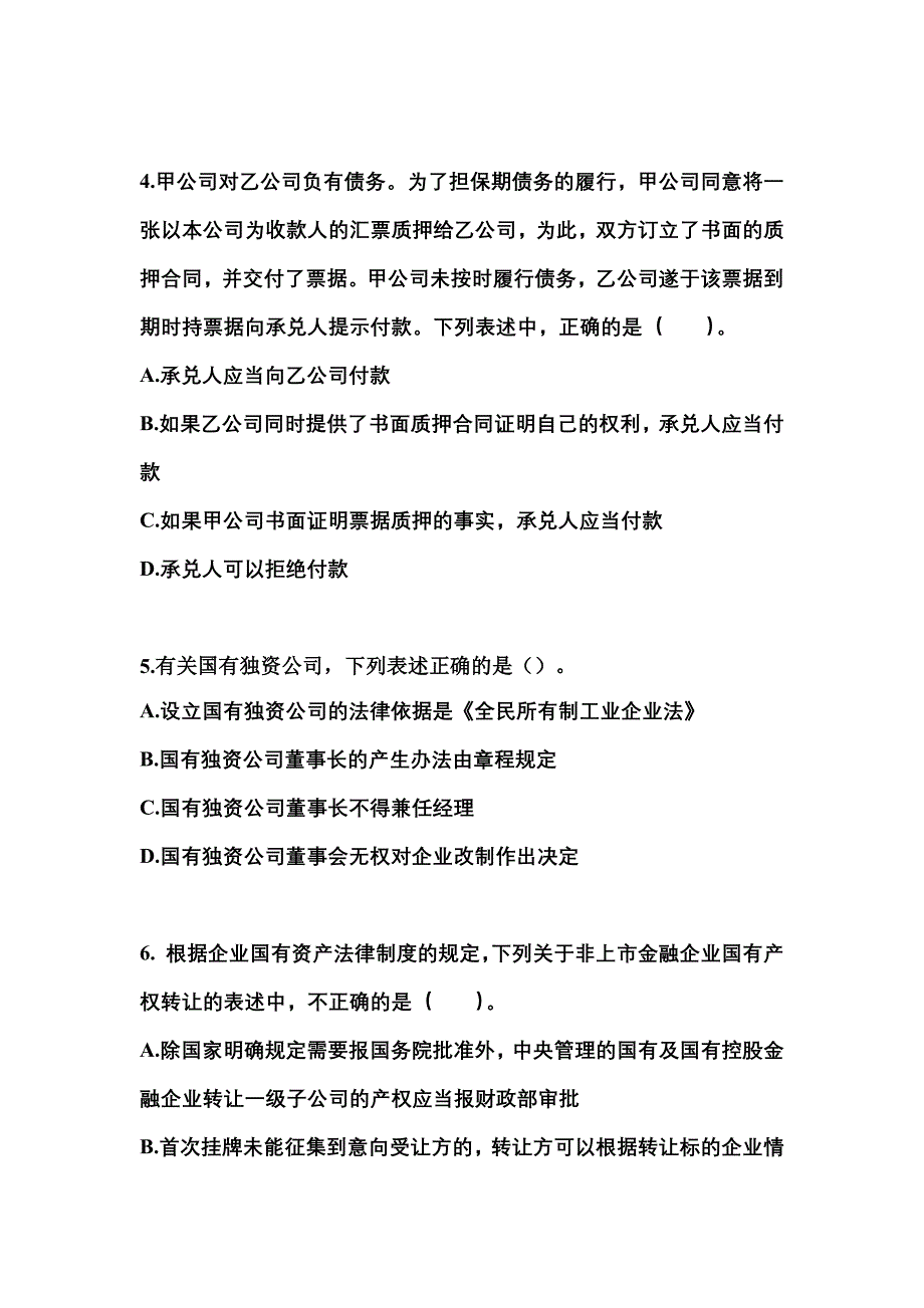 2022-2023年甘肃省白银市注册会计经济法真题(含答案)_第2页