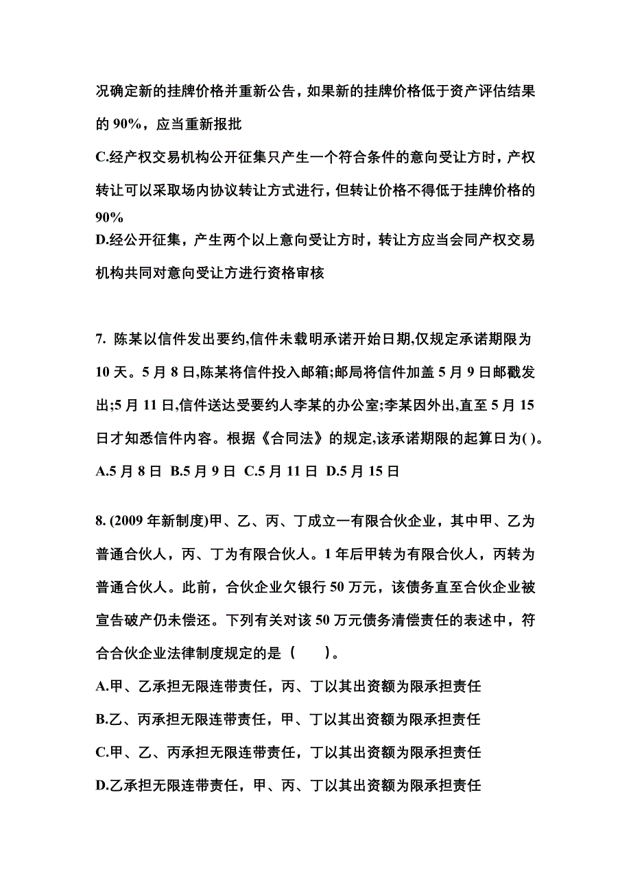 2022-2023年甘肃省白银市注册会计经济法真题(含答案)_第3页