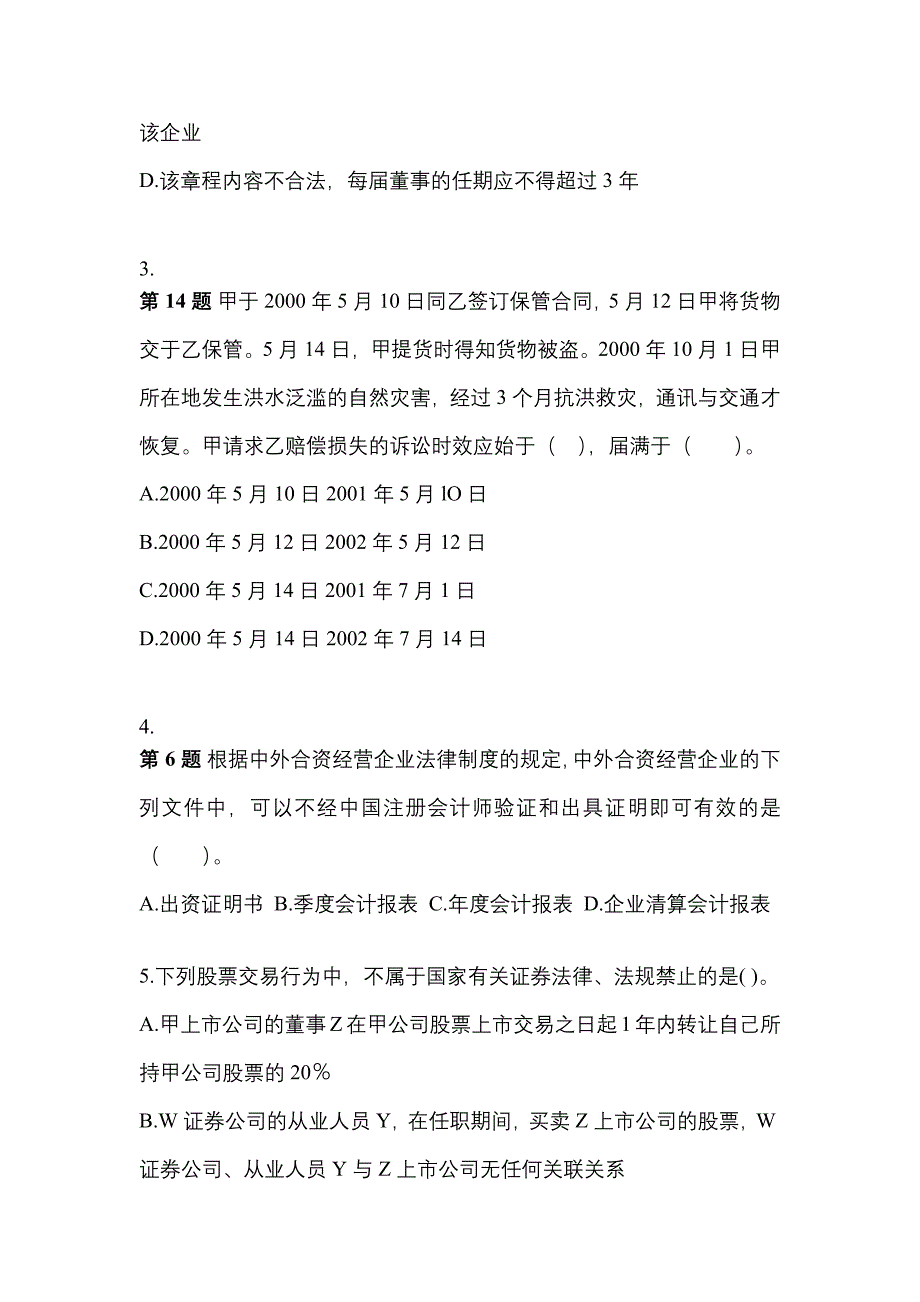 2022-2023年浙江省杭州市注册会计经济法真题(含答案)_第2页