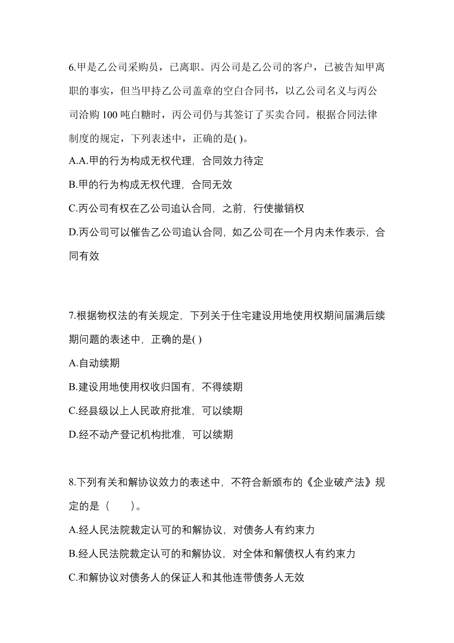 2022-2023年黑龙江省大庆市注册会计经济法模拟考试(含答案)_第3页