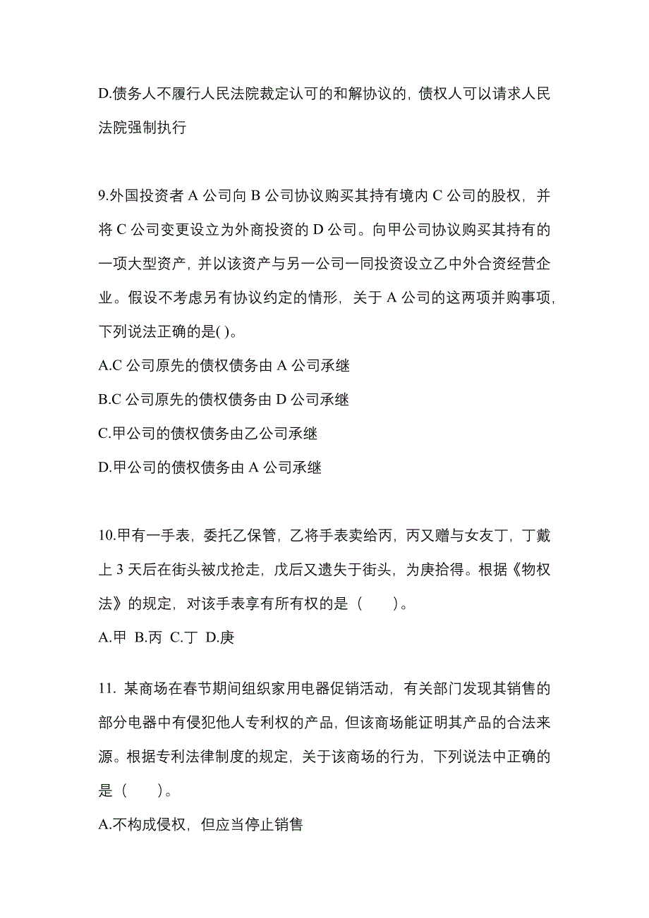 2022-2023年黑龙江省大庆市注册会计经济法模拟考试(含答案)_第4页