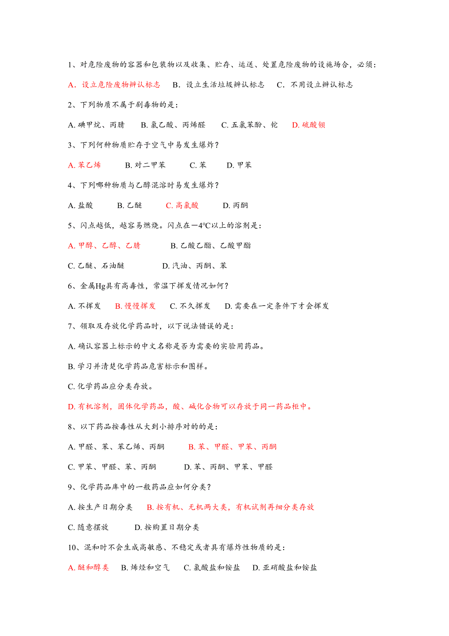 2023年实验室安全题库补充35道_第1页