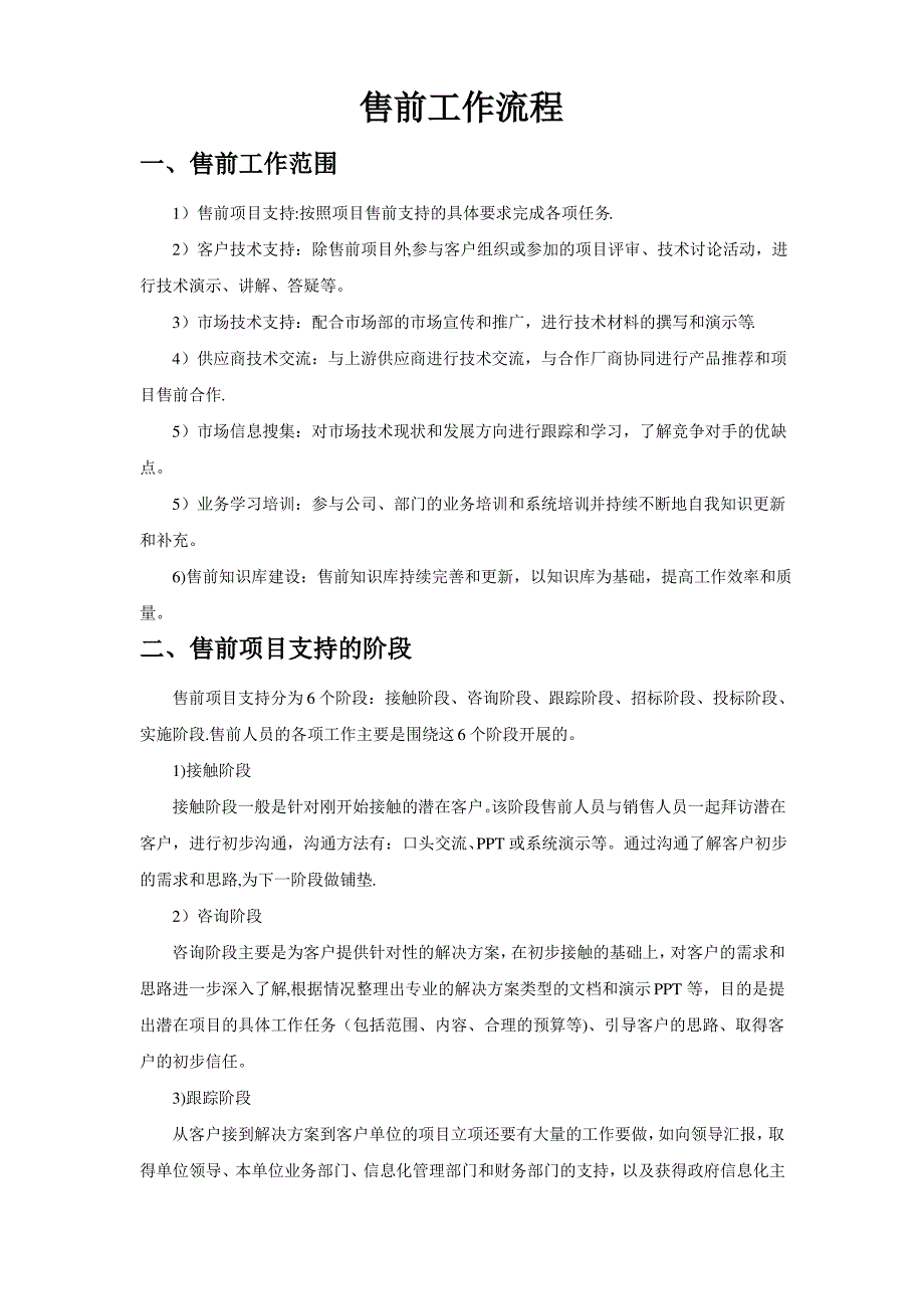 售前工作流程_第1页