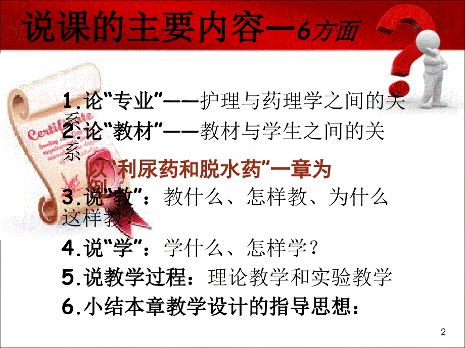 药理学利尿药说课ppt课件_第2页