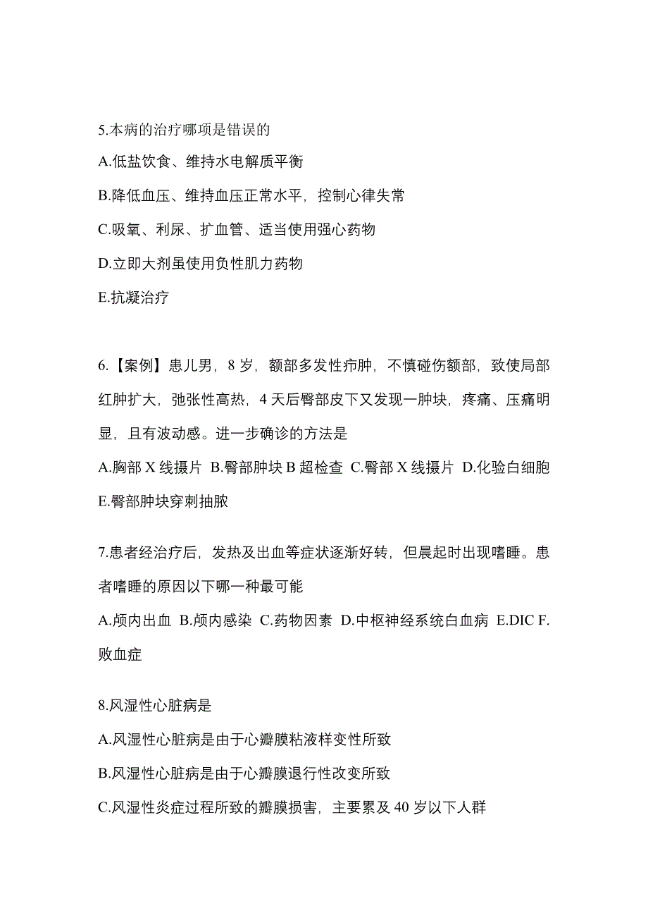 2022年海南省三亚市全科医学专业实践技能预测试题(含答案)_第2页