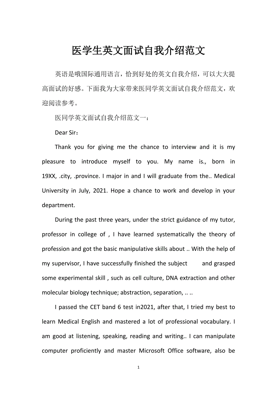 医学生英文面试自我介绍范文_第1页