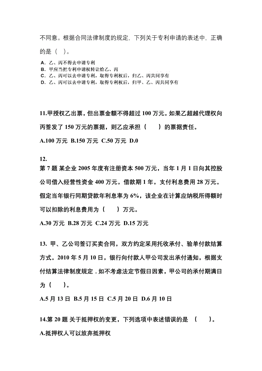 2022-2023年江西省赣州市注册会计经济法真题(含答案)_第4页