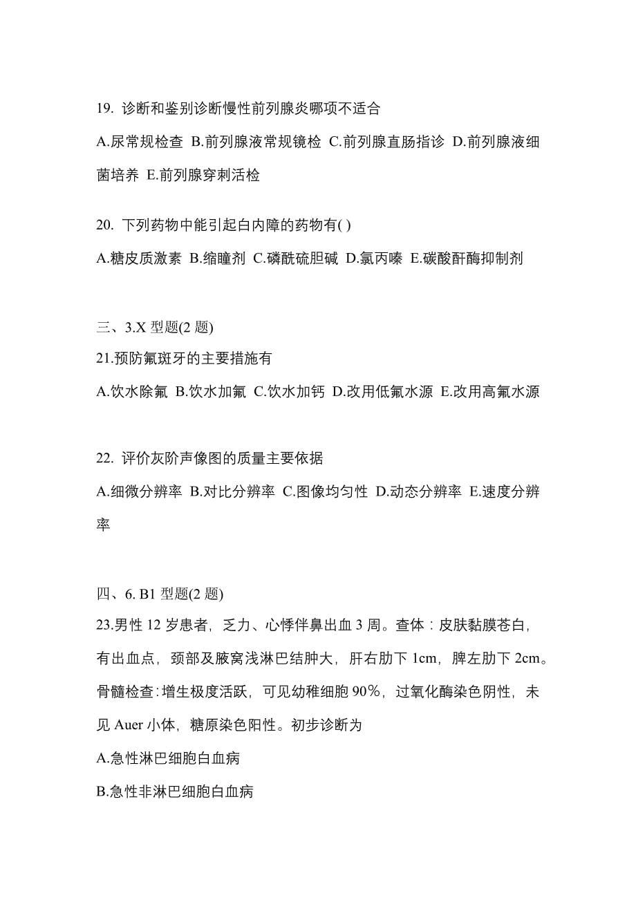 2023年海南省三亚市全科医学专业实践技能预测试题(含答案)_第5页