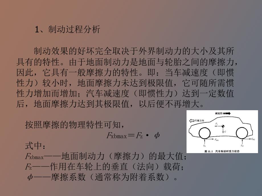 汽车行驶安全性控制系统_第3页