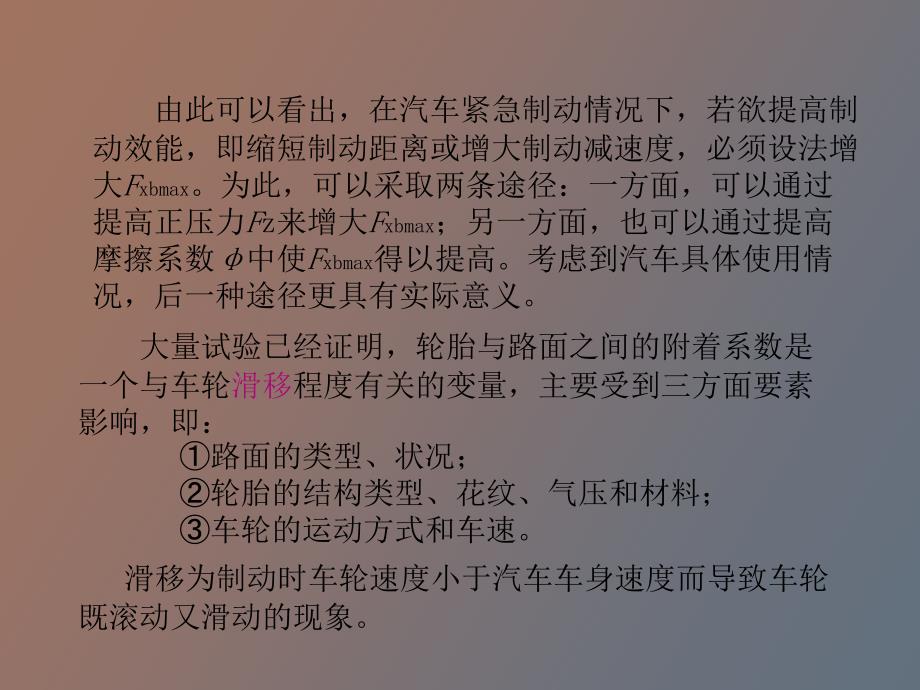 汽车行驶安全性控制系统_第4页