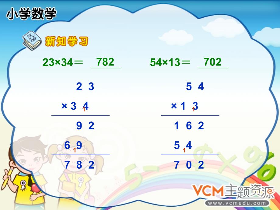 新课标人教版数学三年级上册笔算乘法3课件_第4页