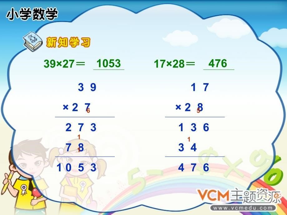 新课标人教版数学三年级上册笔算乘法3课件_第5页