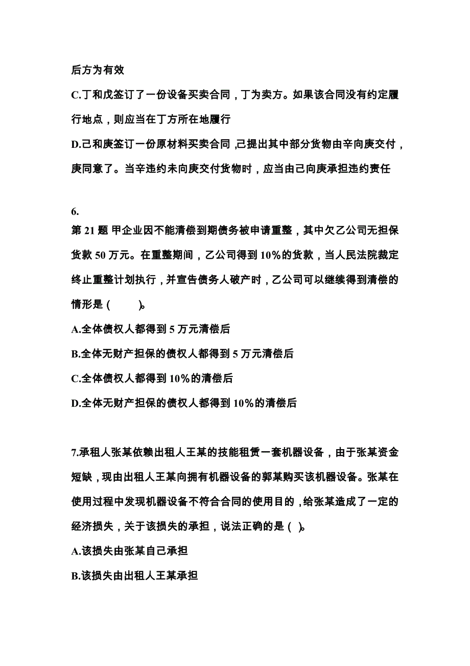 2022-2023年黑龙江省哈尔滨市注册会计经济法模拟考试(含答案)_第3页