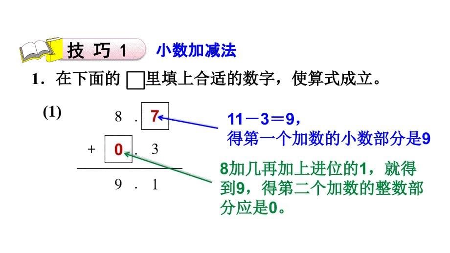 三年级上册数学习题课件第8单元第15招小数的应用小数的认识和运算E38080北师大版共11张PPT_第5页