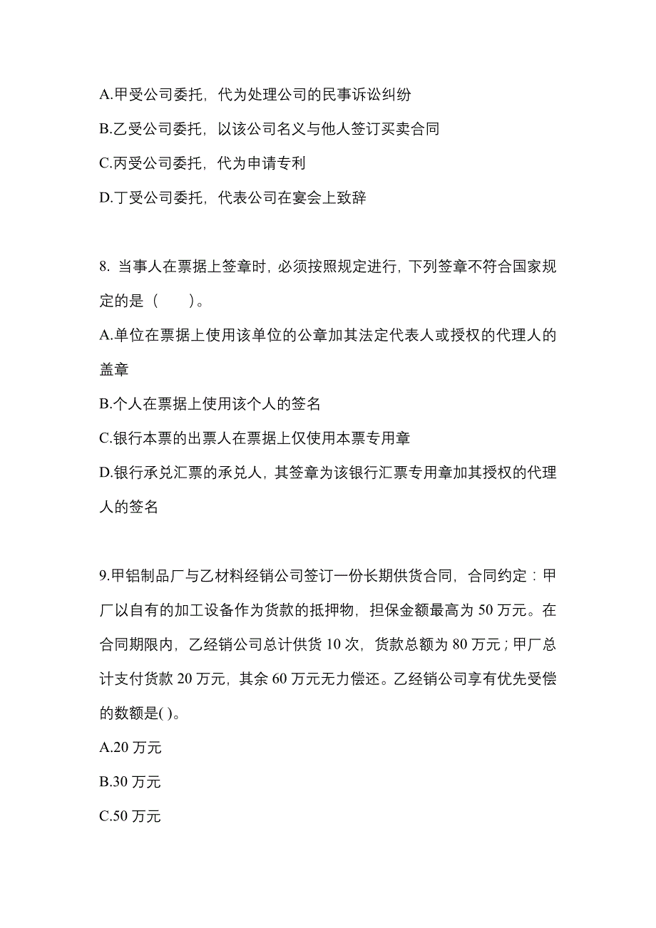 2022年安徽省宿州市注册会计经济法真题一卷(含答案)_第3页