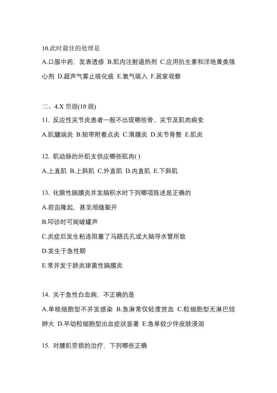 2021年山东省泰安市全科医学专业实践技能模拟考试(含答案)_第4页