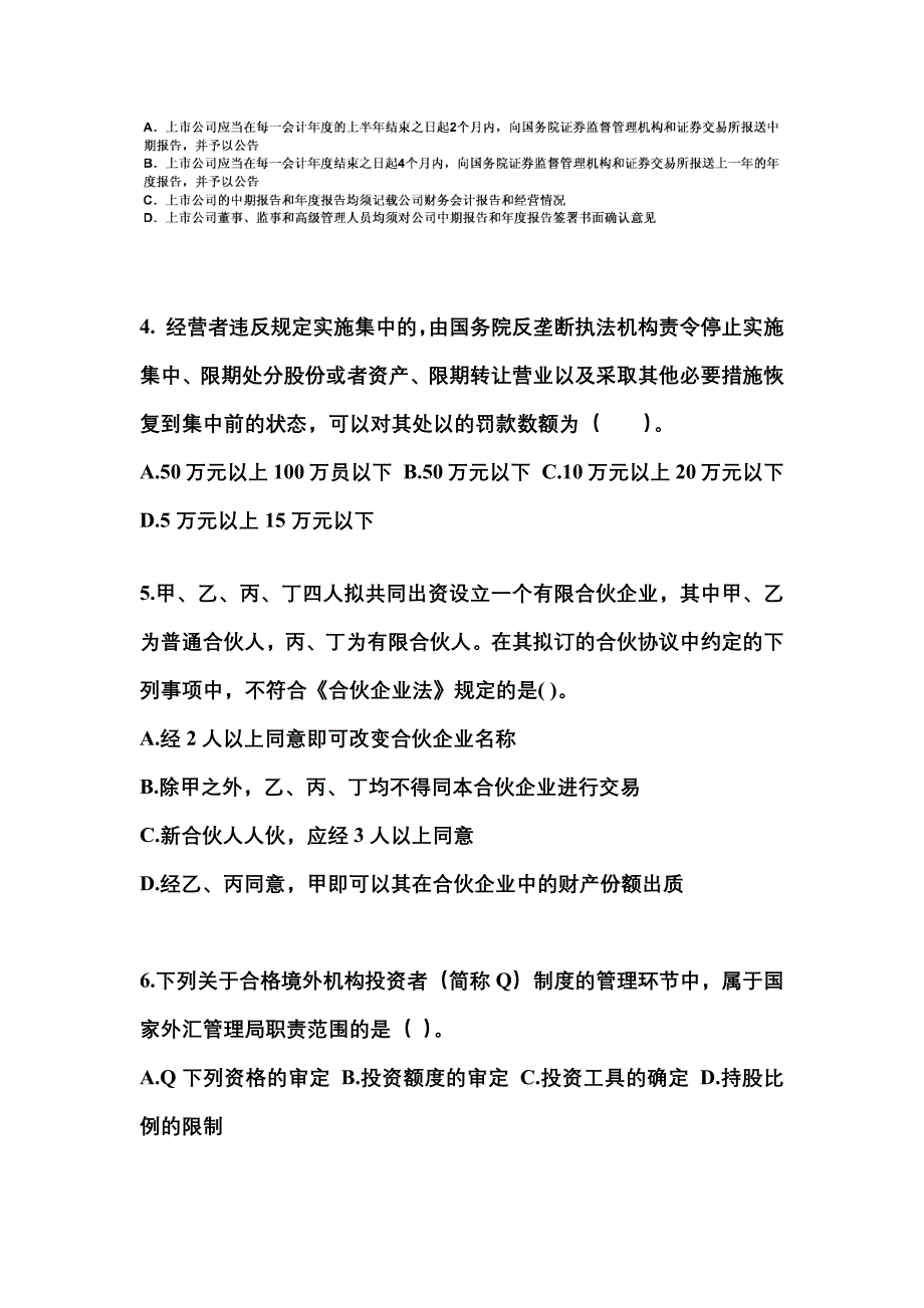 2022-2023年河南省焦作市注册会计经济法_第2页