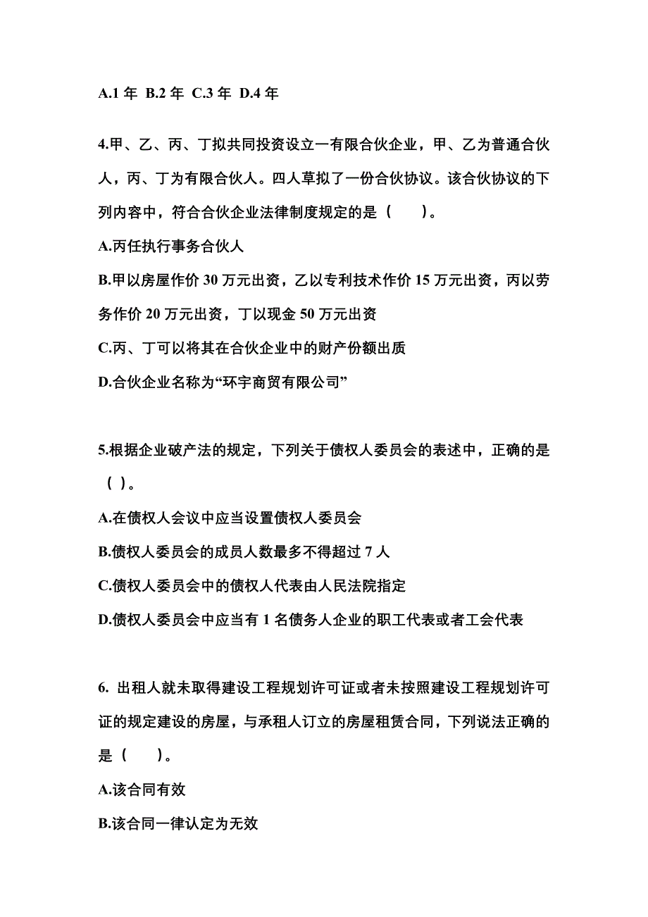 2022-2023年江苏省泰州市注册会计经济法重点汇总（含答案）_第2页