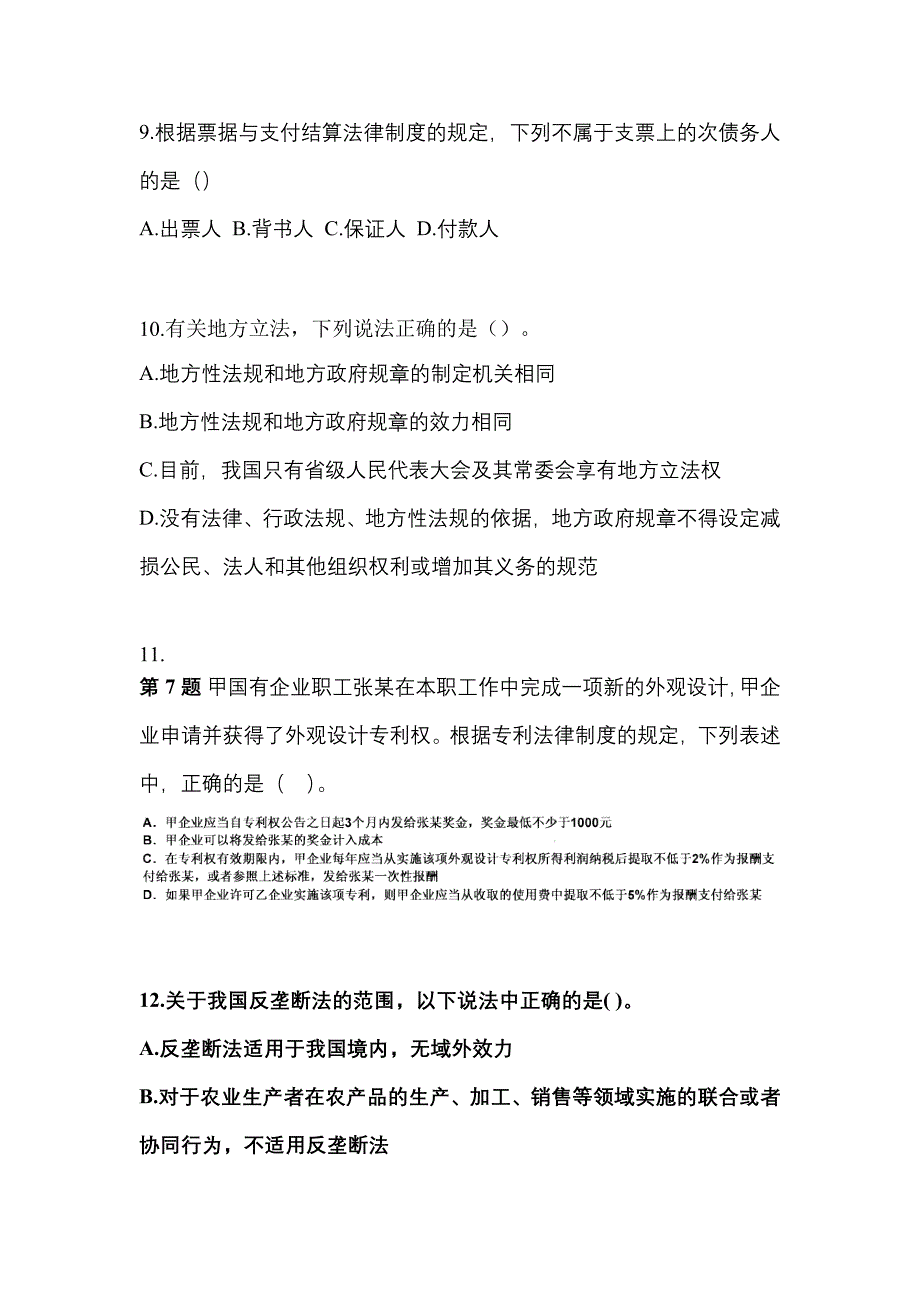 2022-2023年江西省宜春市注册会计经济法测试卷(含答案)_第4页