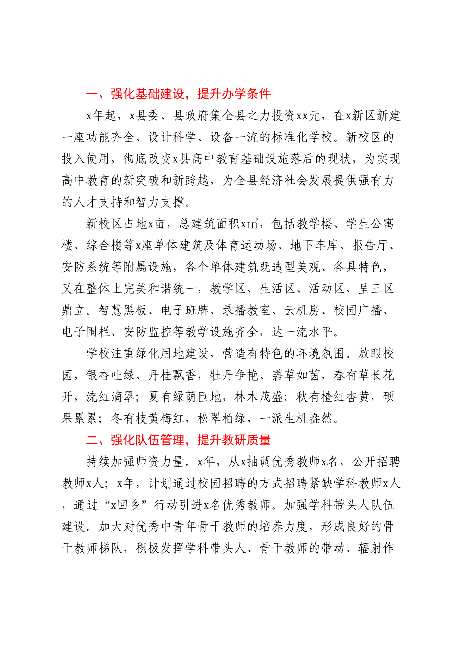 XX省XX县第一中学校事迹材料_第2页