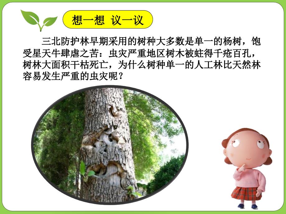 认识生物的多样性.ppt_第2页