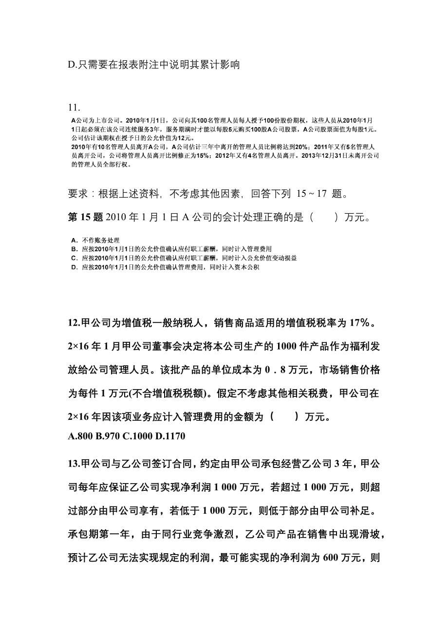 2022年云南省保山市注册会计会计知识点汇总（含答案）_第5页