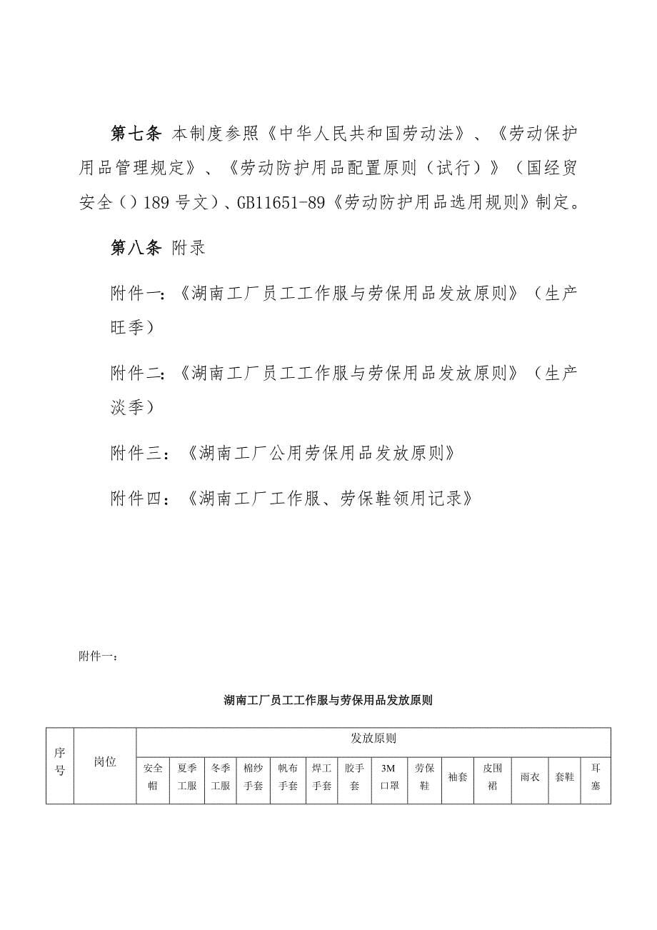 湖南工厂员工工作服与劳保福利管理细则A_第5页