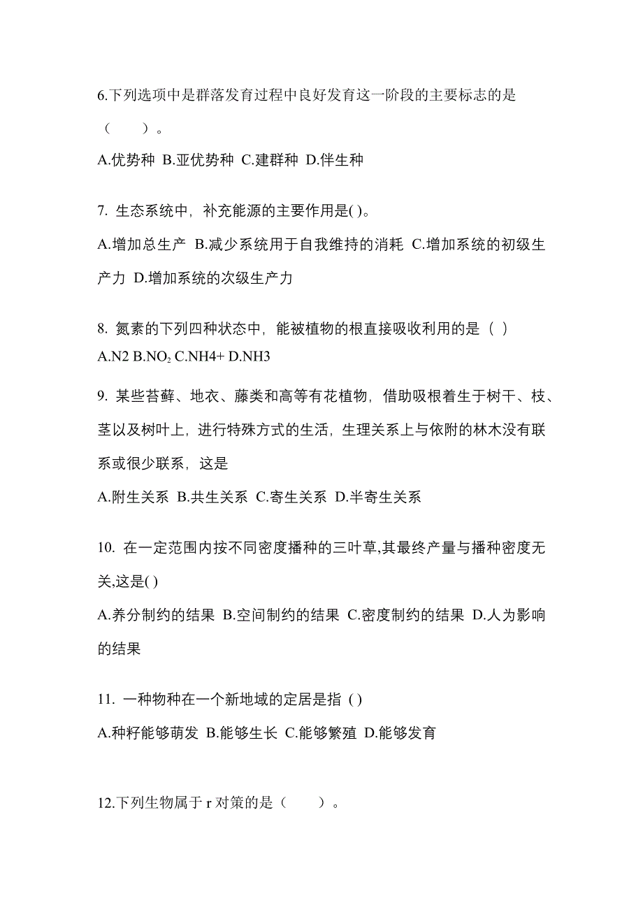 河南省安阳市成考专升本2022年生态学基础预测卷(含答案)_第2页