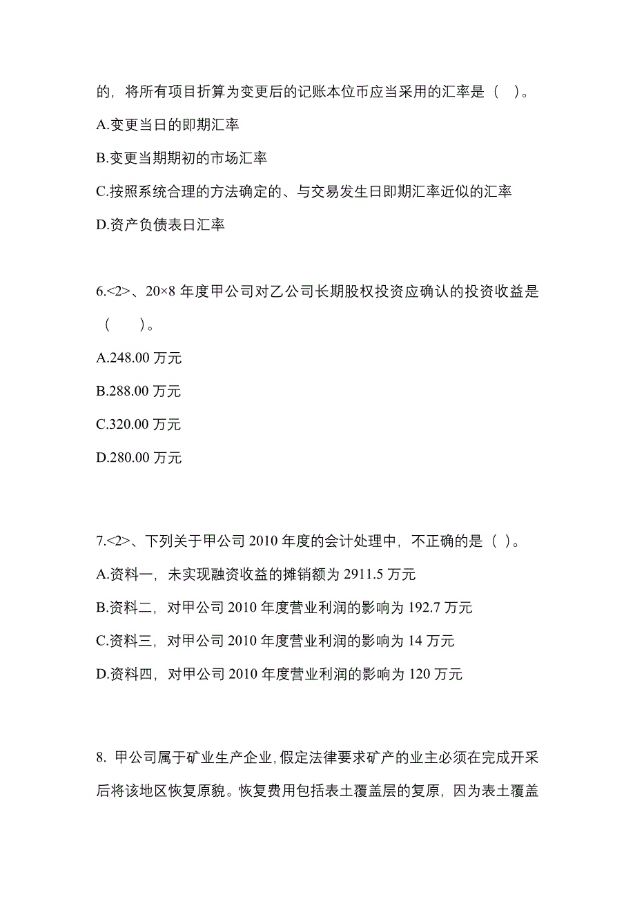 2022年内蒙古自治区锡林郭勒盟注册会计会计真题(含答案)_第3页