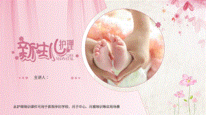 简约清新新生儿母婴护理PPT演示模板