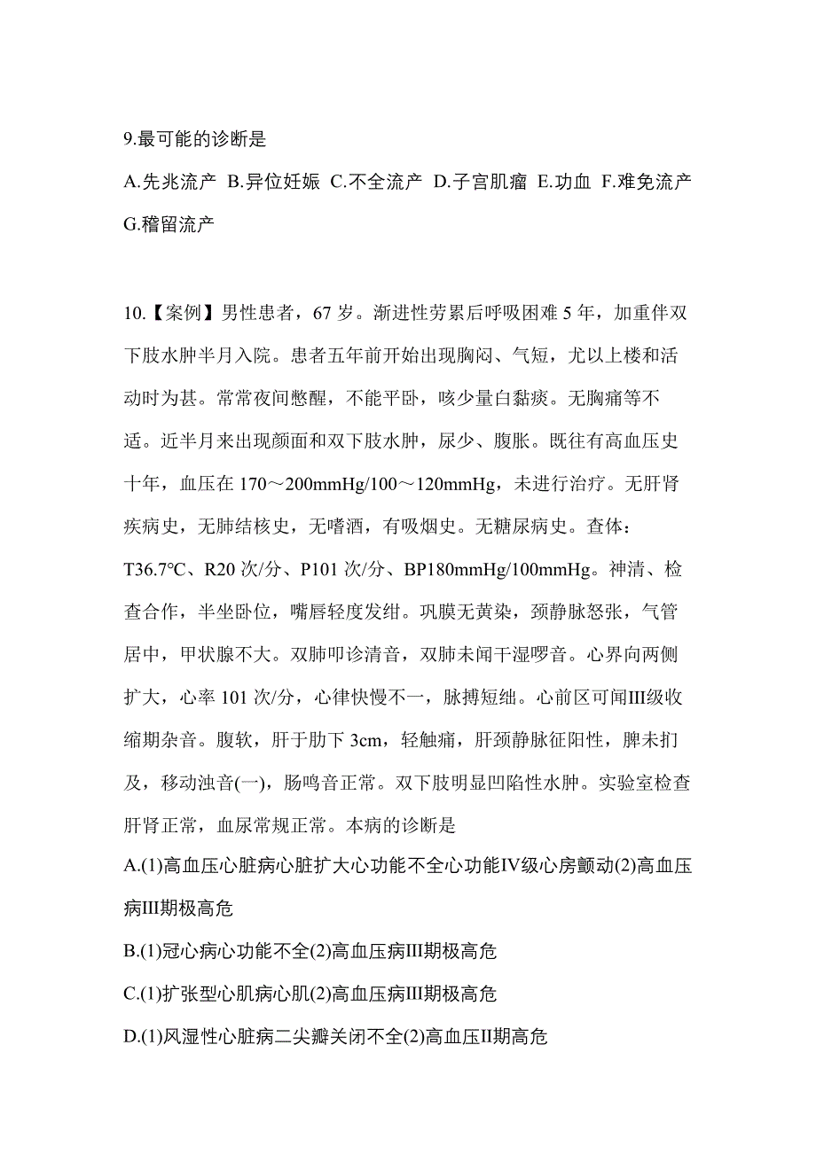 2022年河南省安阳市全科医学专业实践技能模拟考试(含答案)_第3页