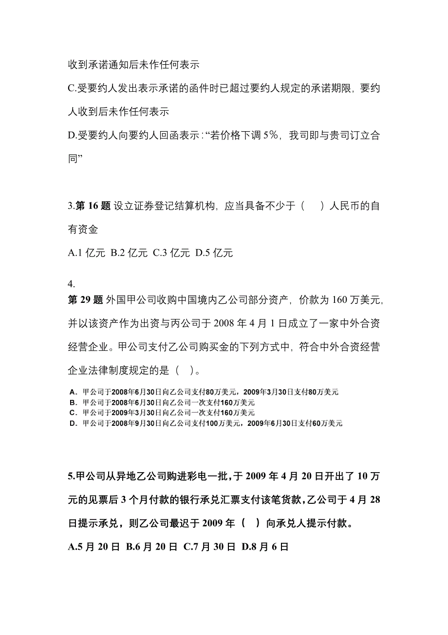 2022-2023年广东省深圳市注册会计经济法知识点汇总（含答案）_第2页