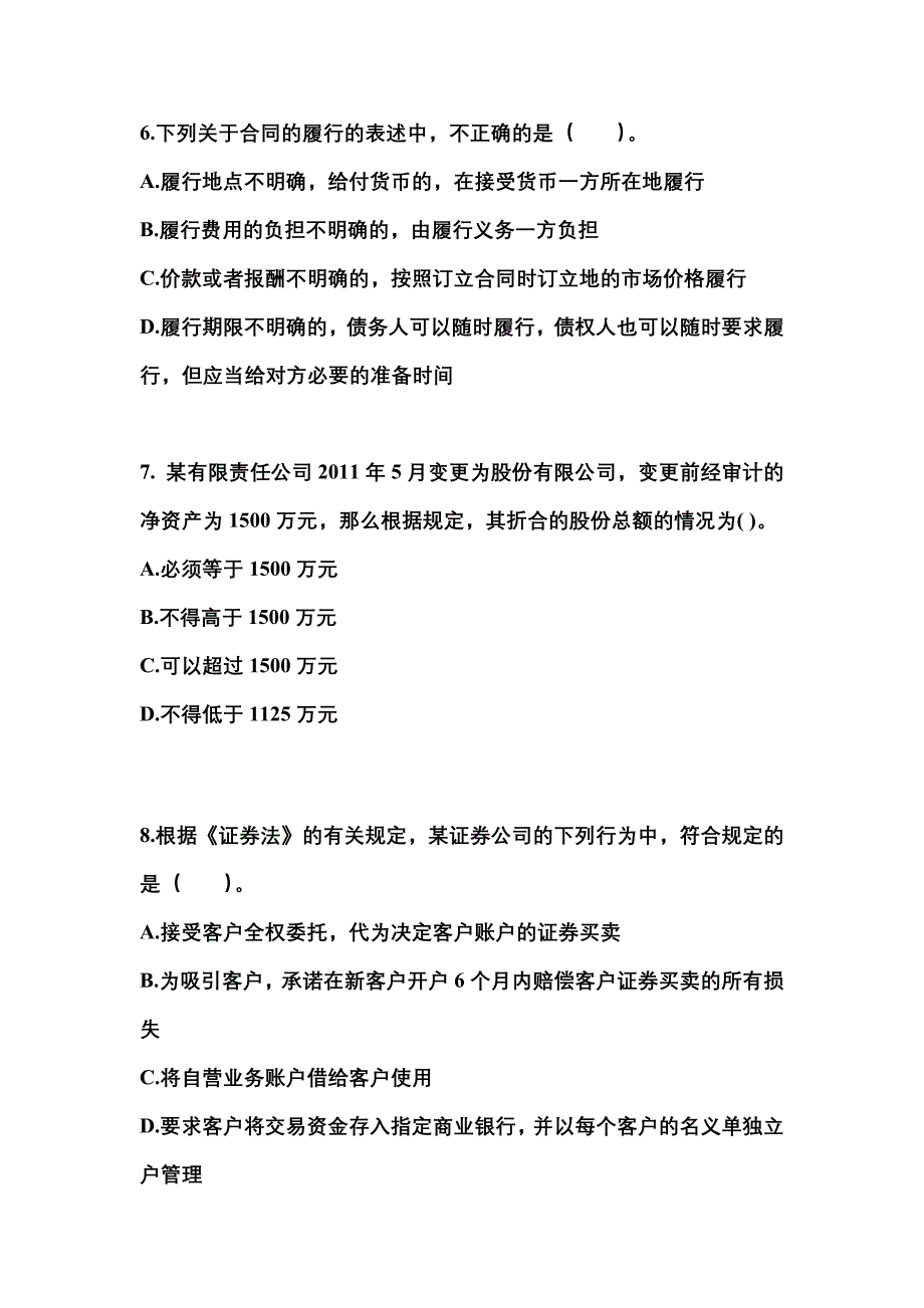 2022-2023年广东省深圳市注册会计经济法知识点汇总（含答案）_第3页