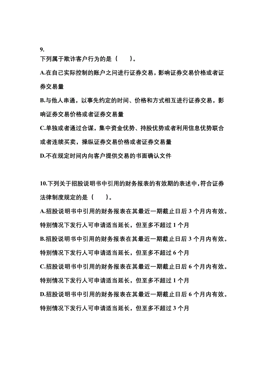 2022-2023年广东省深圳市注册会计经济法知识点汇总（含答案）_第4页