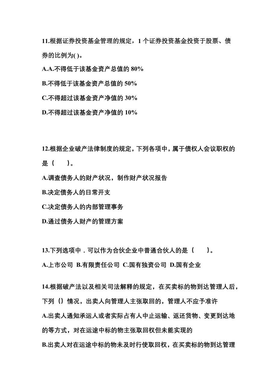 2022-2023年广东省深圳市注册会计经济法知识点汇总（含答案）_第5页