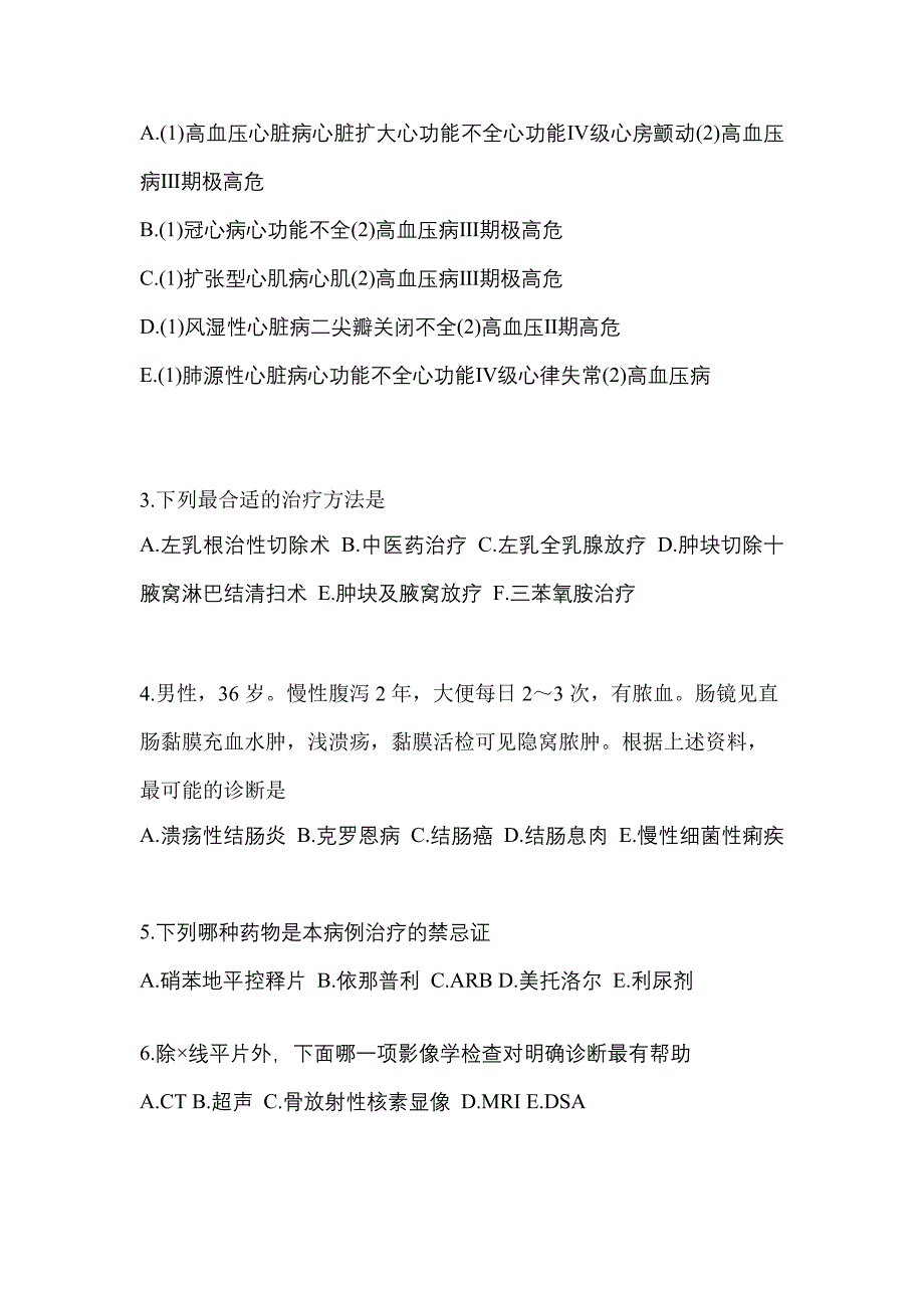 2023年湖南省湘潭市全科医学专业实践技能预测试题(含答案)_第2页