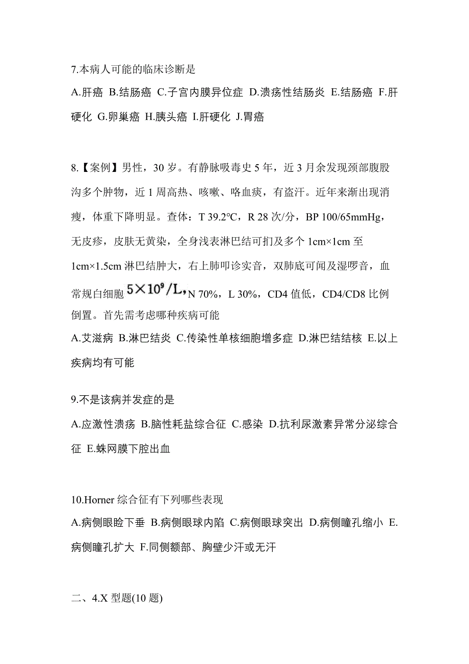 2023年湖南省湘潭市全科医学专业实践技能预测试题(含答案)_第3页