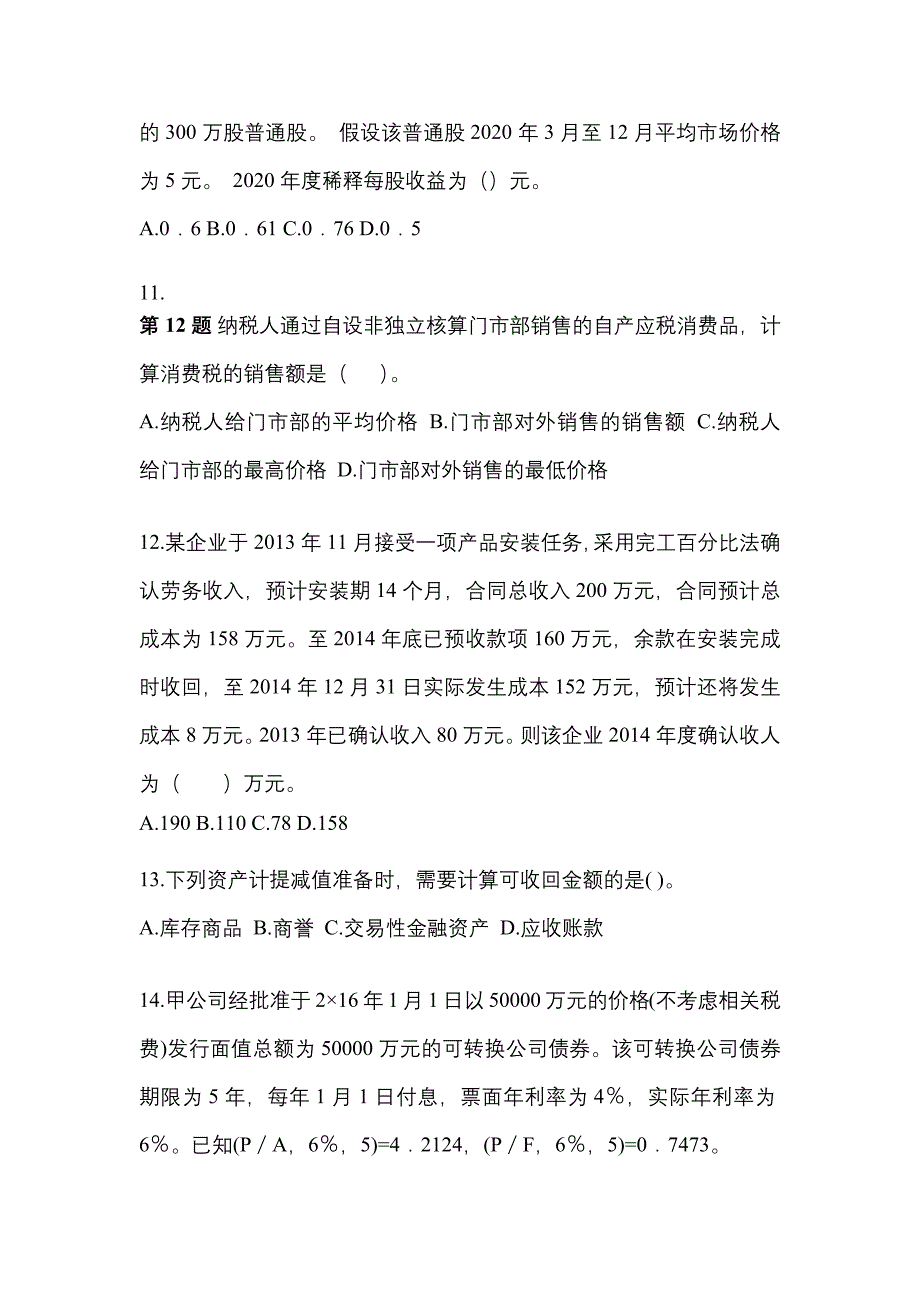 2022年广东省江门市注册会计会计模拟考试(含答案)_第4页