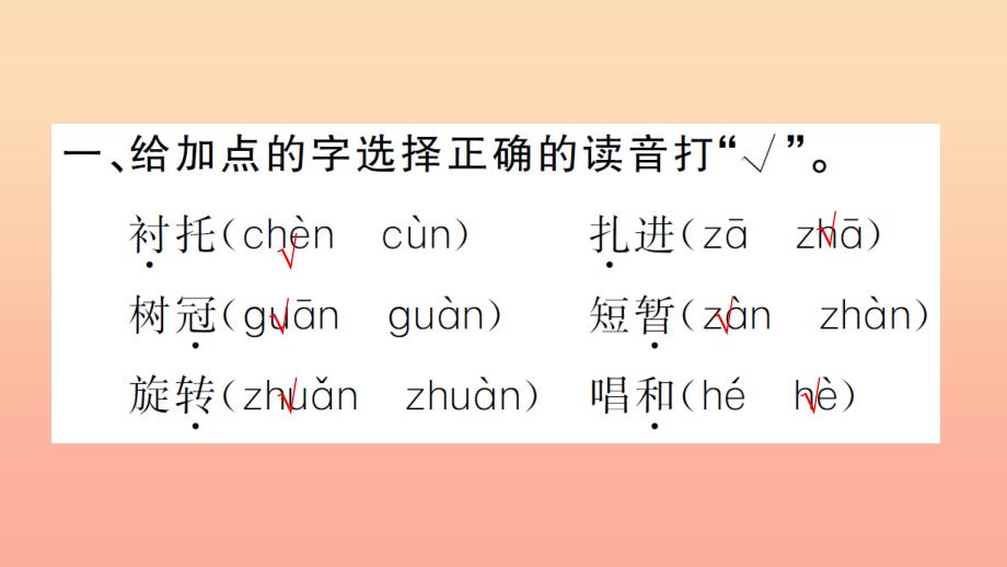 六年级语文上册 第一单元 1 山中访友习题课件 新人教版.ppt_第2页