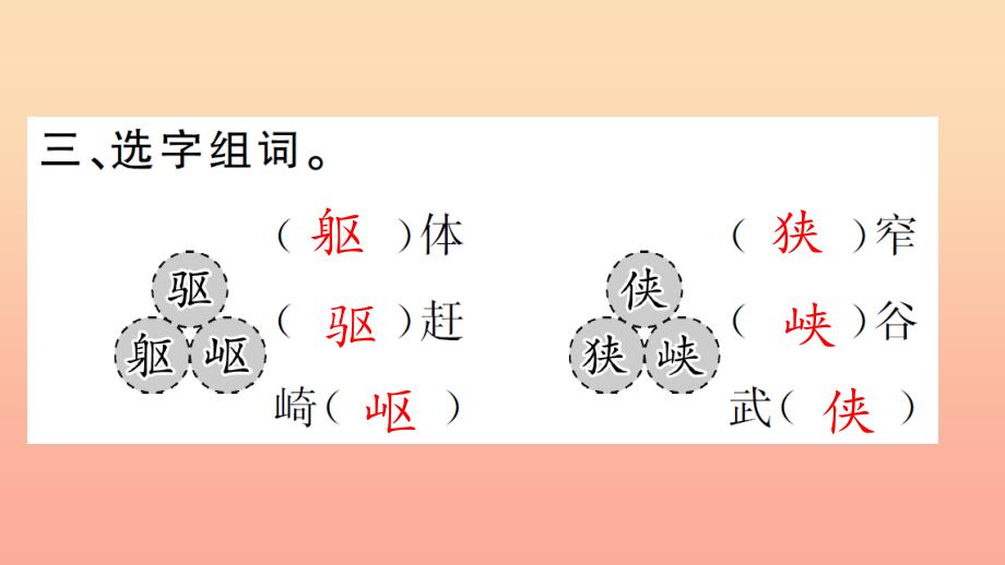 六年级语文上册 第一单元 1 山中访友习题课件 新人教版.ppt_第4页