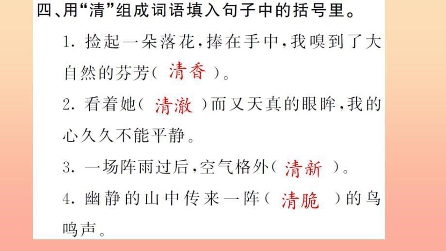 六年级语文上册 第一单元 1 山中访友习题课件 新人教版.ppt_第5页