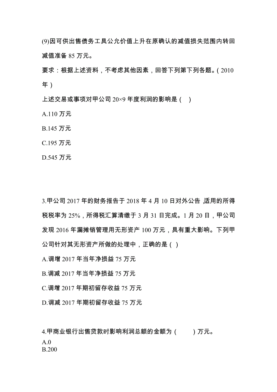 2022年山东省莱芜市注册会计会计_第2页