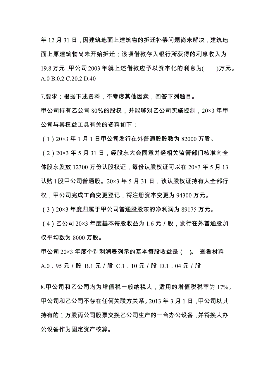 2022年山东省莱芜市注册会计会计_第4页