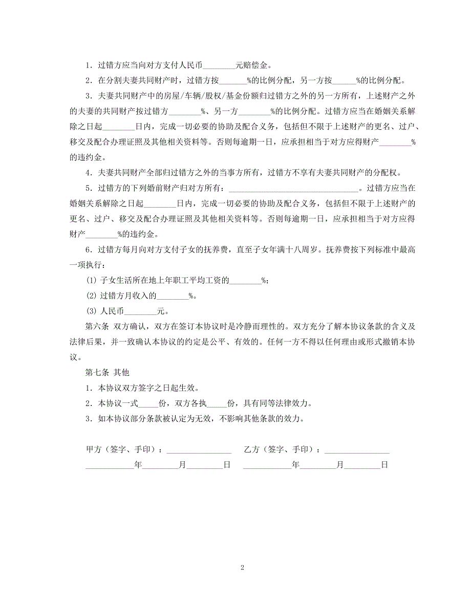 夫妻忠诚协议范本5篇10348_第2页