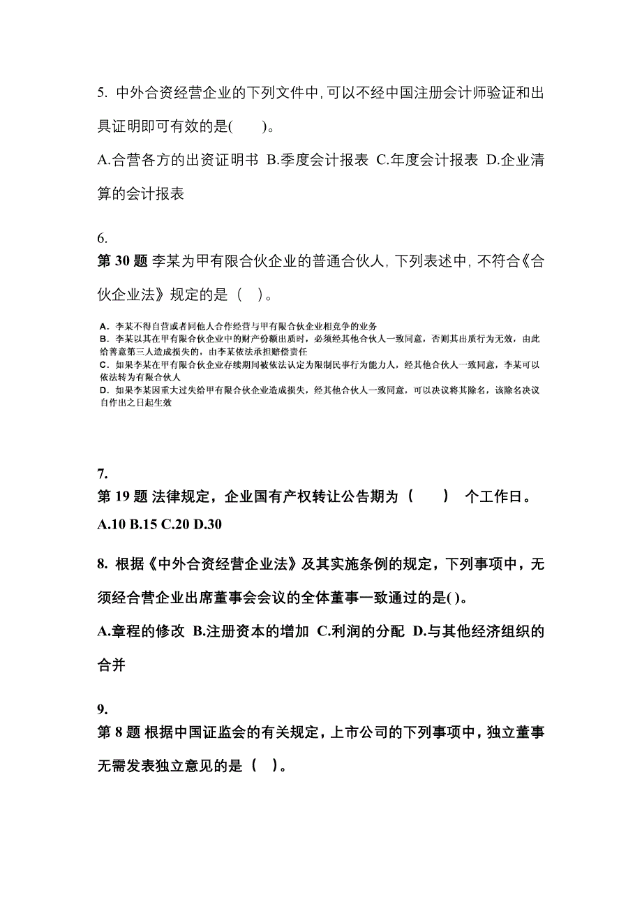 2022-2023年湖南省长沙市注册会计经济法真题一卷(含答案)_第3页