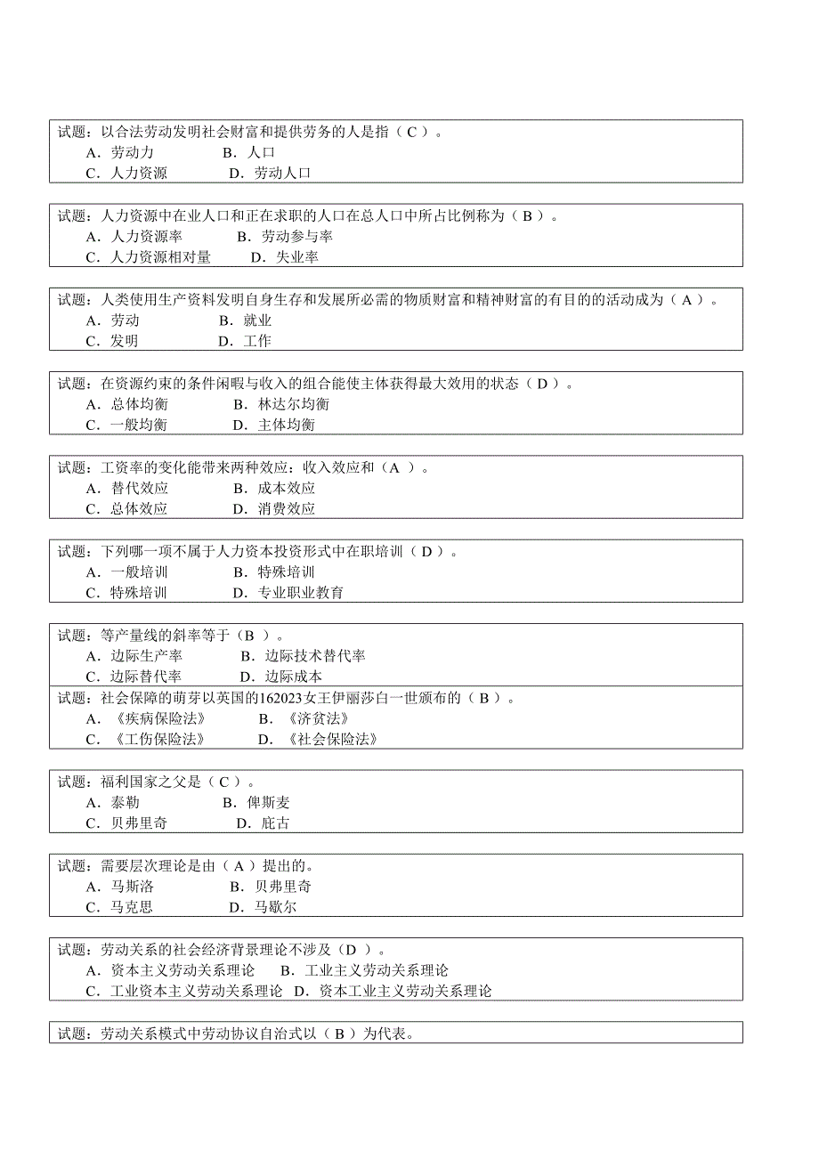 2023年《就业经济学》题库_第4页