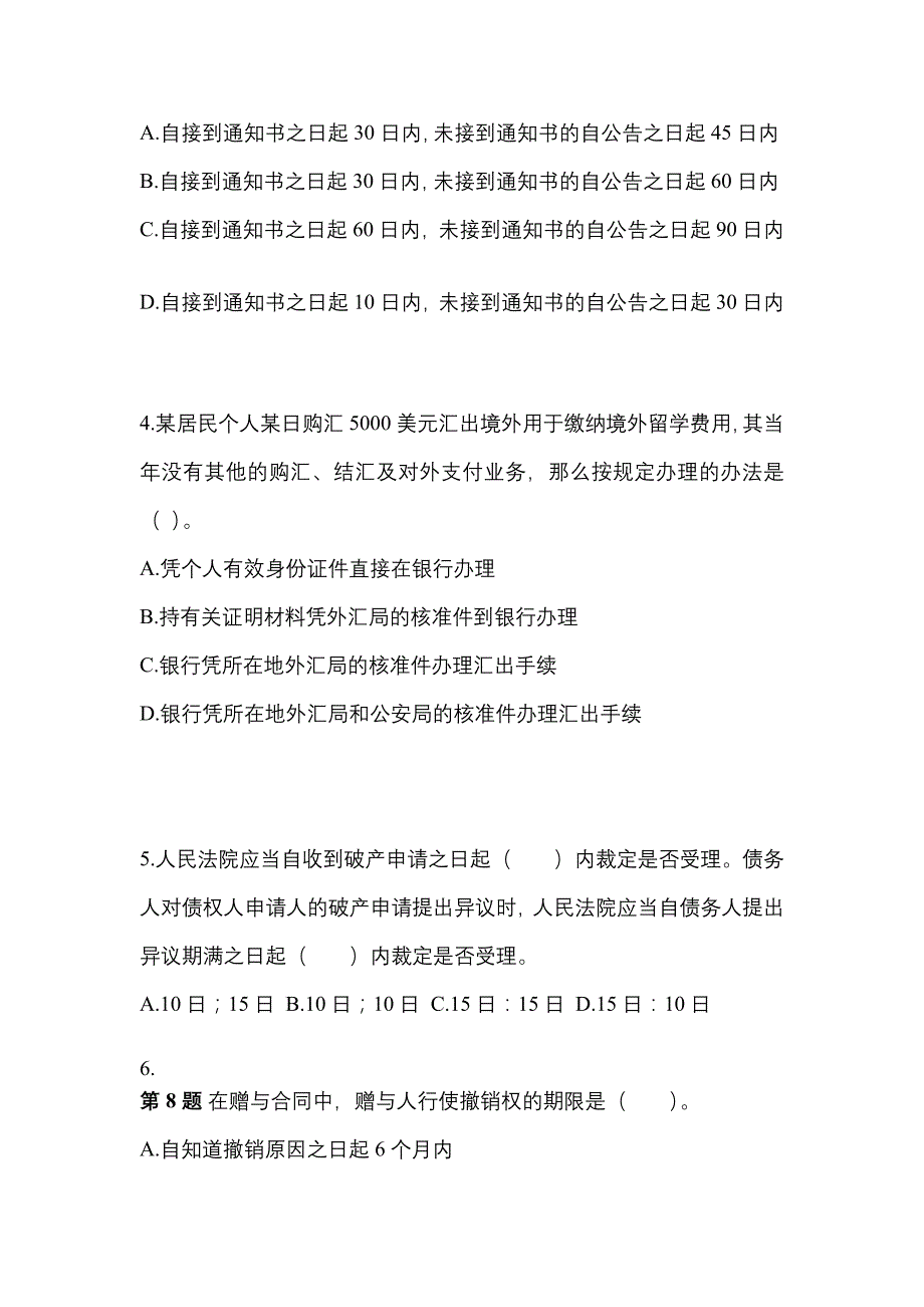 2022-2023年广东省汕尾市注册会计经济法测试卷(含答案)_第2页