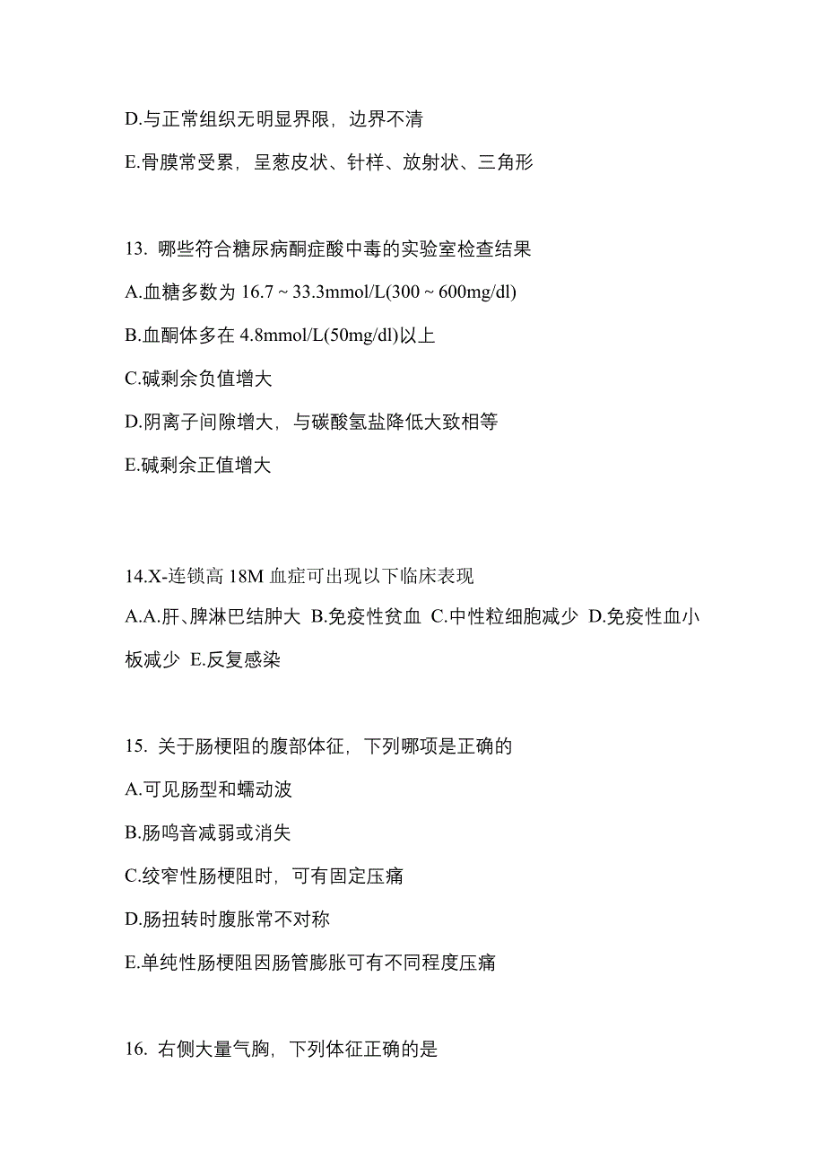 2022年山东省青岛市全科医学专业实践技能测试卷(含答案)_第4页