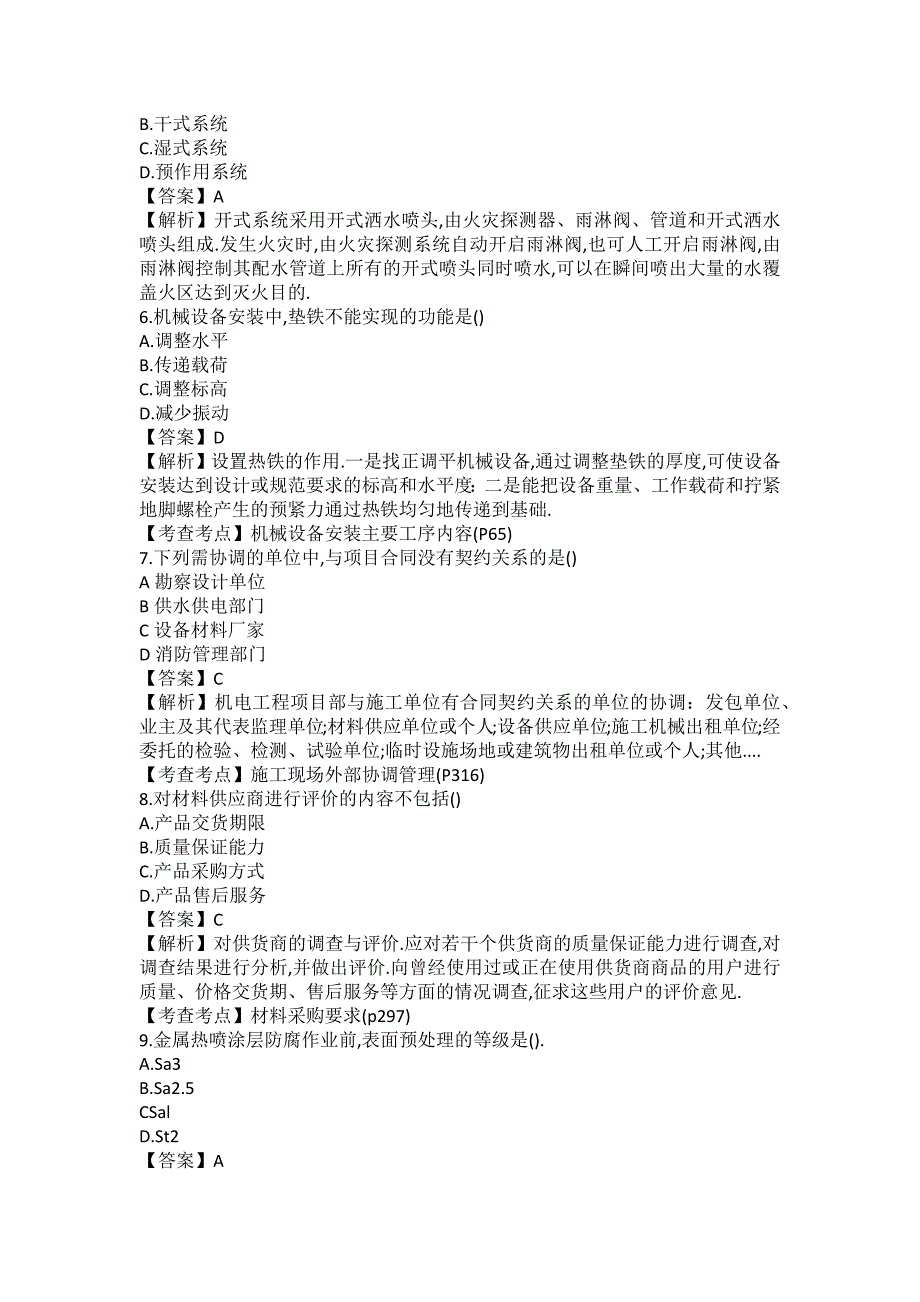 2022年一级建造师机电实务考试真题及答案解析(补考)_第2页