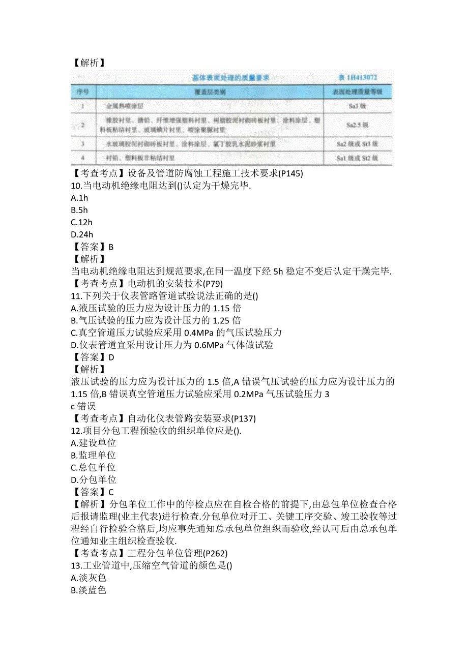 2022年一级建造师机电实务考试真题及答案解析(补考)_第3页